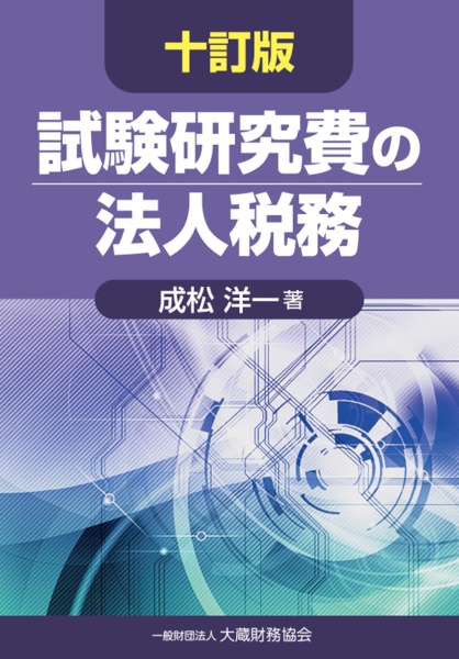 法人税申告書別表四、五(一)のケース・スタディ 令和4年度版