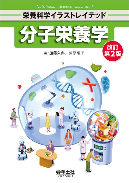 核酸の分子栄養学/加藤久典 - 販売書籍｜TSUTAYA レンタル・販売 商品