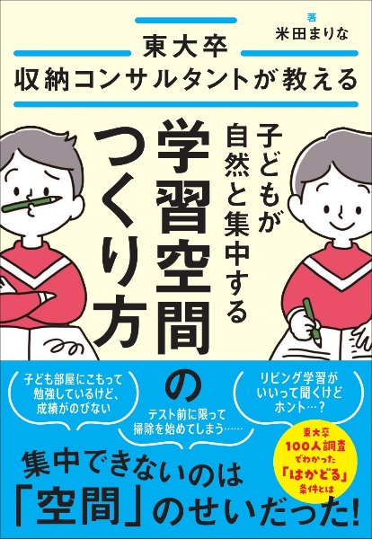 子どもが自然と集中する学習空間のつくり方