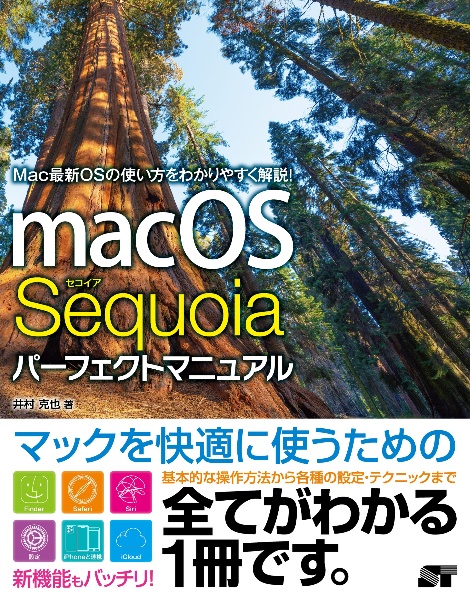 ｍａｃＯＳ　Ｓｅｑｕｏｉａ　パーフェクトマニュアル