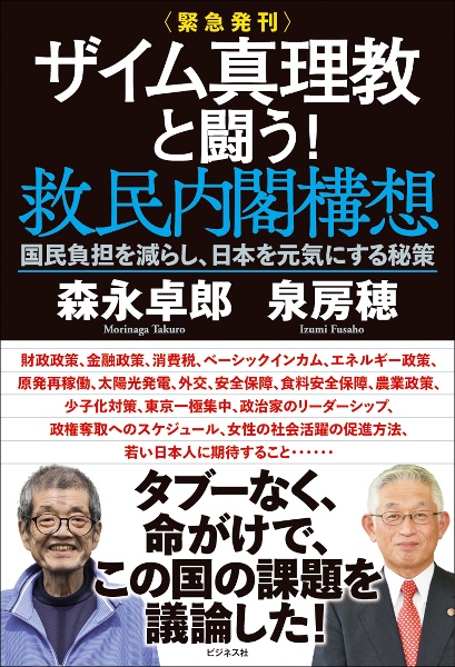 森永卓郎　　ビジネス・経済 書籍セット さらば!グローバル資本主義: 「東京一極集中経済」からの決別 | 森永