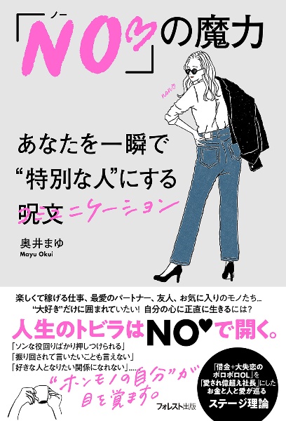 （仮）「ＮＯ〓」の魔力