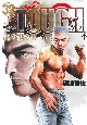 TOUGH　龍を継ぐ男（32）