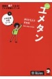 ユメタン1　大学合格必須レベル　夢をかなえる英単語　新装版