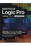 ＭＡＳＴＥＲ　ＯＦ　Ｌｏｇｉｃ　Ｐｒｏ　［改訂第３版］