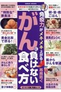 がんに負けない食べ方