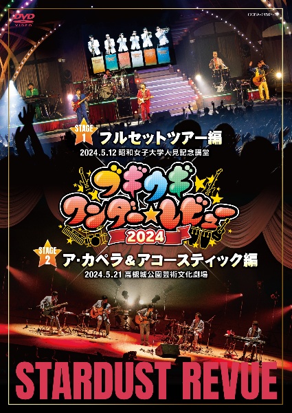 ブギウギワンダー☆レビュー　２０２４（ＤＶＤ）