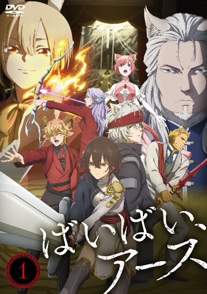 【新品ケース収納】ばいばい、アース　全5巻セット　レンタルDVD　　アニメ ばいばい、アース 1 - レンタルDVD｜TSUTAYA レンタル・販売 商品