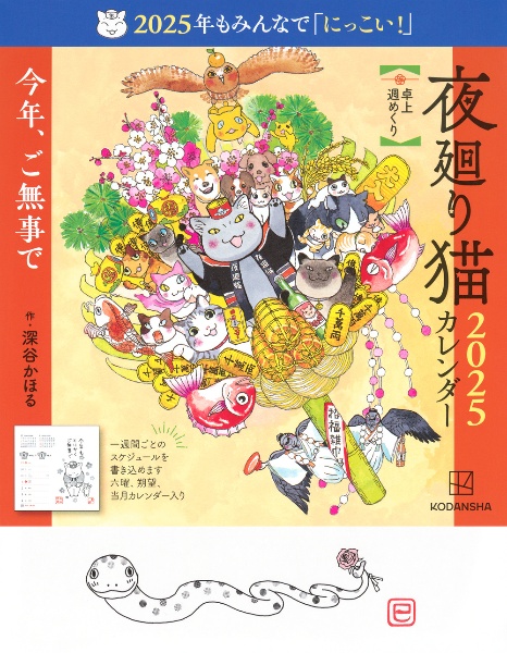 希少 夜廻り猫 深谷かほる キーホルダー 希少 夜廻り猫 深谷かほる キーホルダー