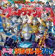 ウルトラマンアーク　アーク＆ウルトラヒーローずかん