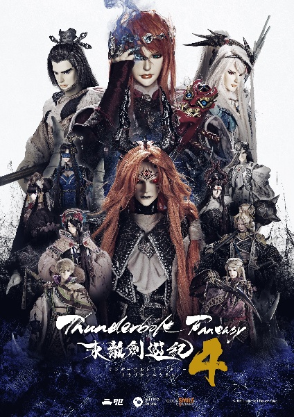 Ｔｈｕｎｄｅｒｂｏｌｔ　Ｆａｎｔａｓｙ　東離劍遊紀４　１【完全生産限定版】