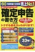 自分ですらすらできる確定申告の書き方　令和７年３月１７日締切分