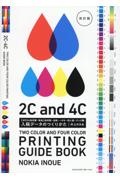 入稿データのつくりかた　改訂版　ＣＭＹＫ４色印刷・特色２色印刷・名刺・ハガキ・同人誌・グッズ類