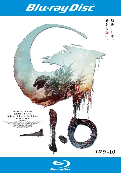 モノクロ映像版】『ゴジラ-1.0/C』 Blu-ray - レンタルブルーレイ