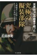 ドイツ列車砲&装甲列車戦場写真集 増補改訂版/広田厚司 - 販売書籍