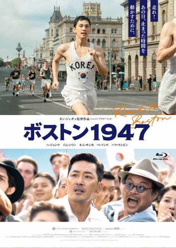 ボストン1947 豪華版 Blu-ray