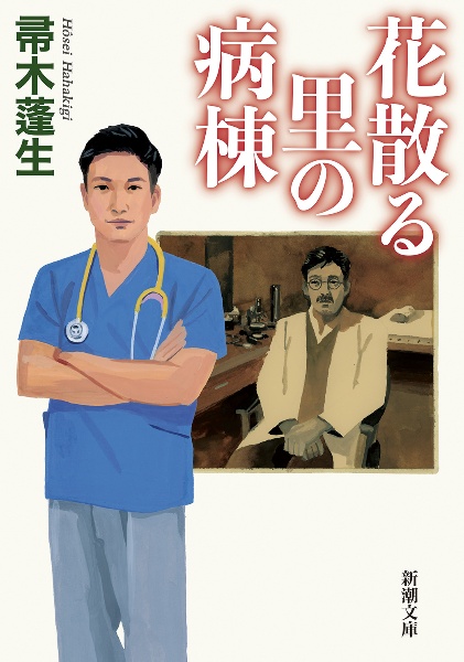 少弐 民に捧げた三百六十年/帚木蓬生 - 販売書籍｜TSUTAYA レンタル
