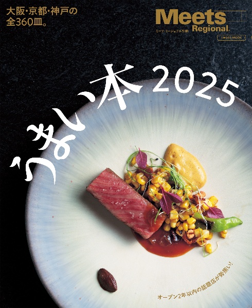 うまい本２０２５