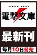 男女の友情は成立する？（いや、しないっ！！）　貴様ごときに友人面されるようになってはお終いだな？