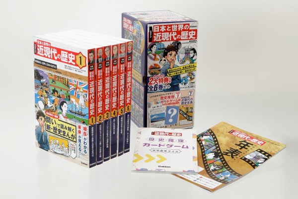 学研まんが日本と世界の近現代の歴史　初回限定２大特典付き（全６巻セット）