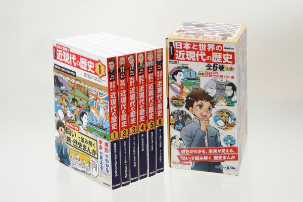 学研まんが日本と世界の近現代の歴史（全６巻セット）