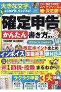 本『確定申告かんたん書き方ガイド　２０２５年３月１７日締切分』の書影です。