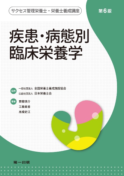 管理栄養士・栄養士必携 2026年版 データ・資料集/日本栄養士会 - 販売