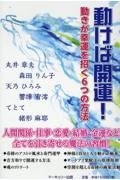 動けば開運! 動きが幸運を招く6つの方法