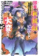 邪魔な初級職を追放したら、大変なことになっちゃったんですけど！？〜追放された初級職【アイテム師】が自分の居場所を見つけるまで外伝〜（1）