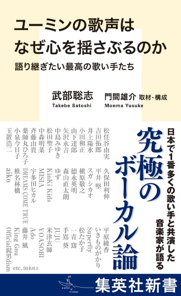 ユーミンの歌声はなぜ心を揺さぶるのか　語り継ぎたい最高の歌い手たち