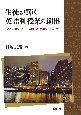 生徒が輝く英語科授業の創出　「やめる勇気」と「一歩踏み出す勇気」をもって