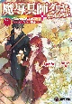 魔導具師ダリヤはうつむかない〜今日から自由な職人ライフ〜＜特装版＞　小冊子付き（11）