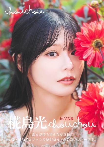 椛島光 2023.4ー2024.3 卓上カレンダー/椛島光 - 販売書籍｜TSUTAYA