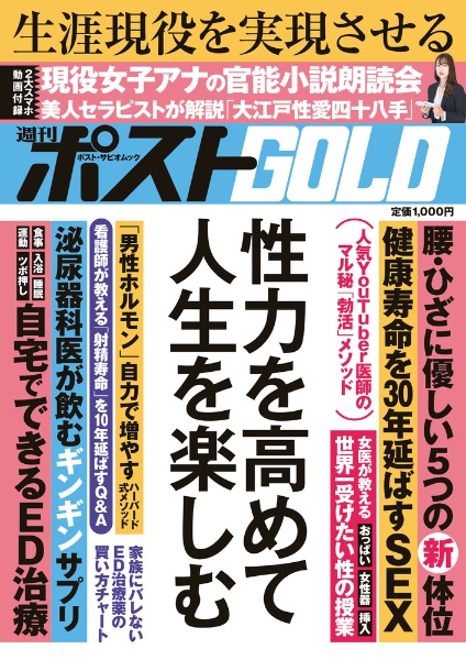 週刊ポストＧＯＬＤ　性力を高めて人生を楽しむ