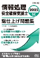 2025　情報処理安全確保支援士　総仕上げ問題集