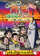 東野・岡村の旅猿　プライベートでごめんなさい・・・　特別版　大間で岡村マグロ解体ショーへの旅　完結編