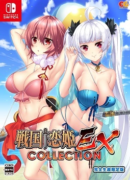 戦国†恋姫ＥＸ～ＣＯＬＬＥＣＴＩＯＮ～　完全生産限定版