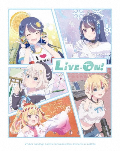 VTuberなんだが配信切り忘れたら伝説になってた Vol.1[Blu-ray]