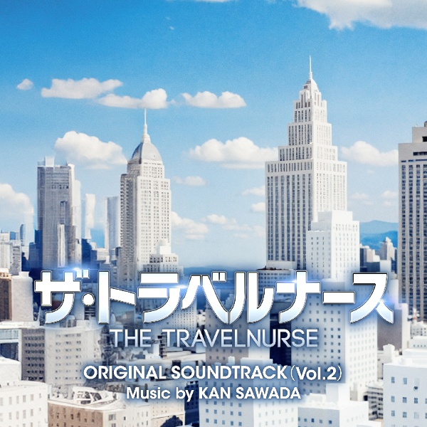 テレビ朝日系木曜ドラマ「ザ・トラベルナース」オリジナル・サウンドトラック（Ｖｏｌ．２）