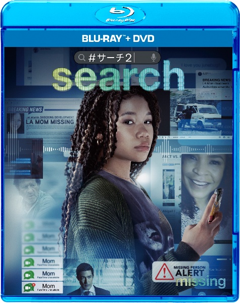 ｓｅａｒｃｈ／＃サーチ２　ブルーレイ　＋　ＤＶＤ　セット