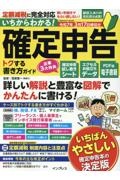 本『いちからわかる！確定申告トクする書き方ガイド　令和７年３月１７日締切分』の書影です。