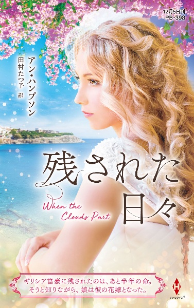 ガラスの心/アン・ハンプソン - 販売書籍｜TSUTAYA レンタル・販売