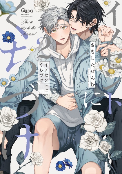 俺のやさしくない先輩（1）/さきしたせんむ - 販売コミック｜TSUTAYA