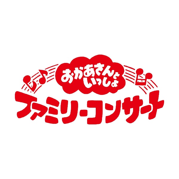 ドレミファ ど~なっつ!~くんくんりんりんクリスマス~/おかあさん