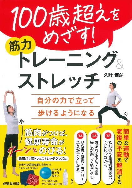 1日5分!腰痛・肩こり・ひざ痛・尿もれがみるみるよくなる クノンボール
