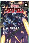 機動戦士ガンダム　サンダーボルト　1-18巻 機動戦士ガンダム サンダーボルト コミック 1-18巻セット |本