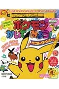 ポケモン かいてみよう!!ベストウイッシュ とくせいボードマーカーつき!