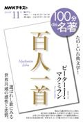 百人一首