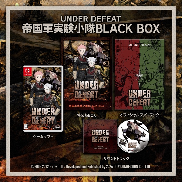 ＵＮＤＥＲ　ＤＥＦＥＡＴ特装版　帝国軍実験小隊　ＢＬＡＣＫ　ＢＯＸ