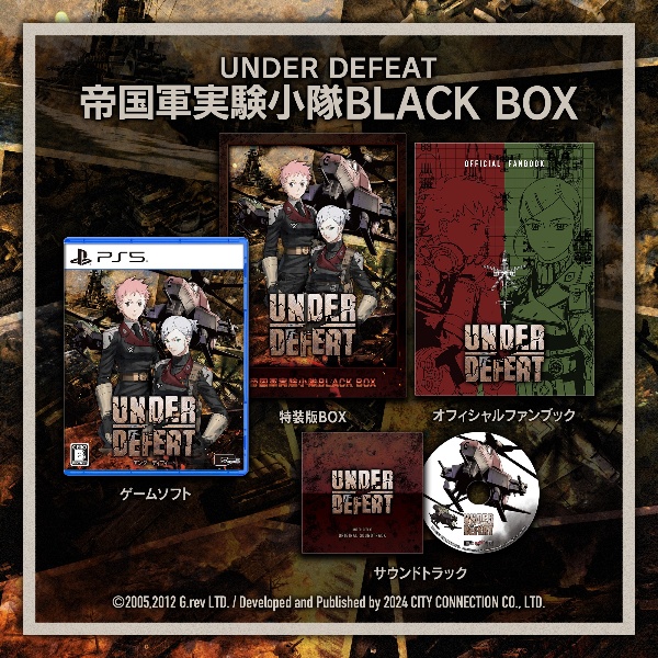 ＵＮＤＥＲ　ＤＥＦＥＡＴ特装版　帝国軍実験小隊　ＢＬＡＣＫ　ＢＯＸ